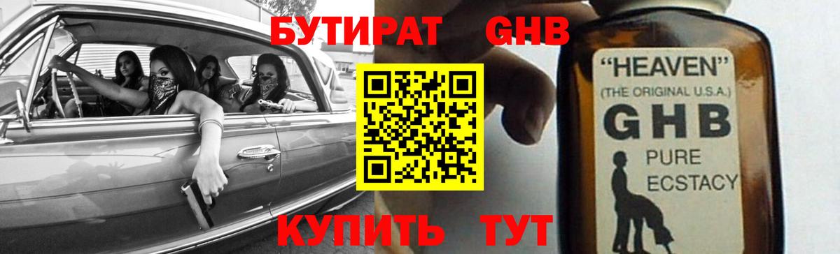 Бутират бутандиол  Бутират  Белая Калитва  Вход с VPN 