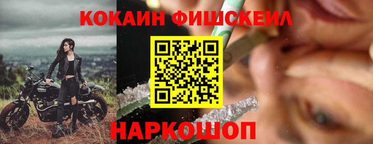 COCAIN 97%  Вход с VPN  КОКАИН FishScale  Cocaine  Белая Калитва 
