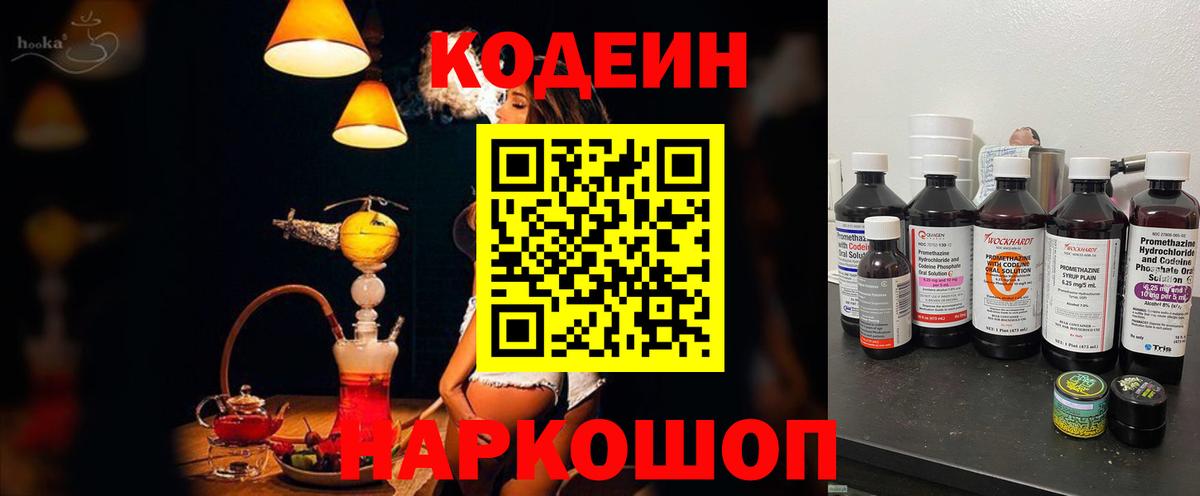 Codein Purple Drank  магазин    Белая Калитва  Кодеиновый сироп Lean Purple Drank  Вход с VPN 