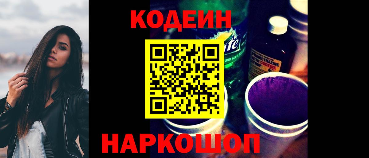 Кодеин Purple Drank Белая Калитва