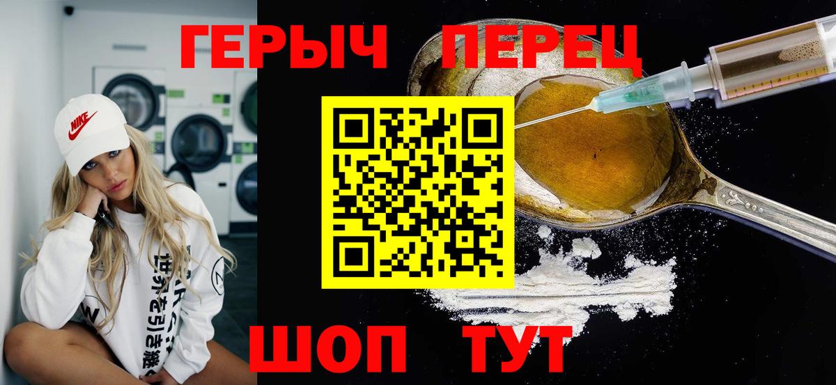 Героин Heroin Белая Калитва
