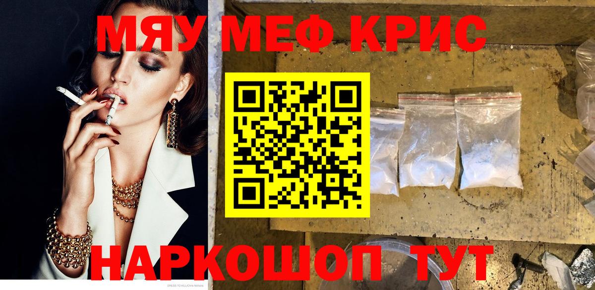 Мефедрон  Вход с VPN  Белая Калитва  МЯУ-МЯУ мука  Мефедрон мяу мяу 