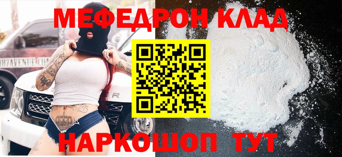 Меф мяу мяу кристаллы Белая Калитва