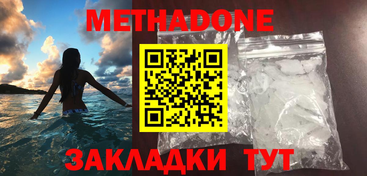 Метадон кристалл  МЕТАДОН VHQ  Белая Калитва 