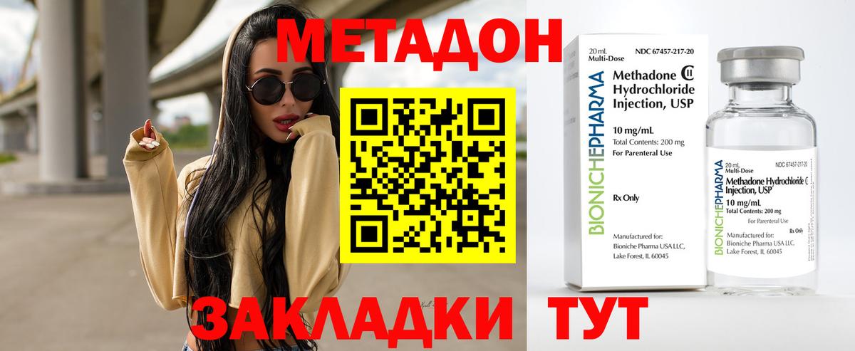 МЕТАДОН VHQ Белая Калитва